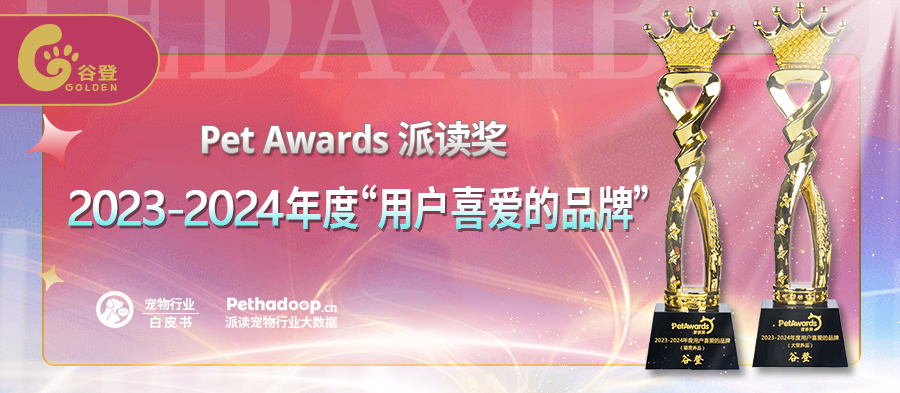 �ȵ�Ʒ���ٻ�2023��PetAwards�ɶ���